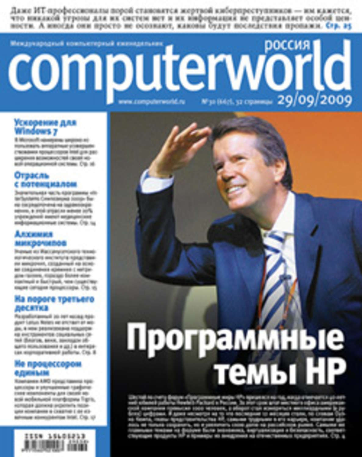 Обложка книги «Журнал Computerworld Россия №30/2009»