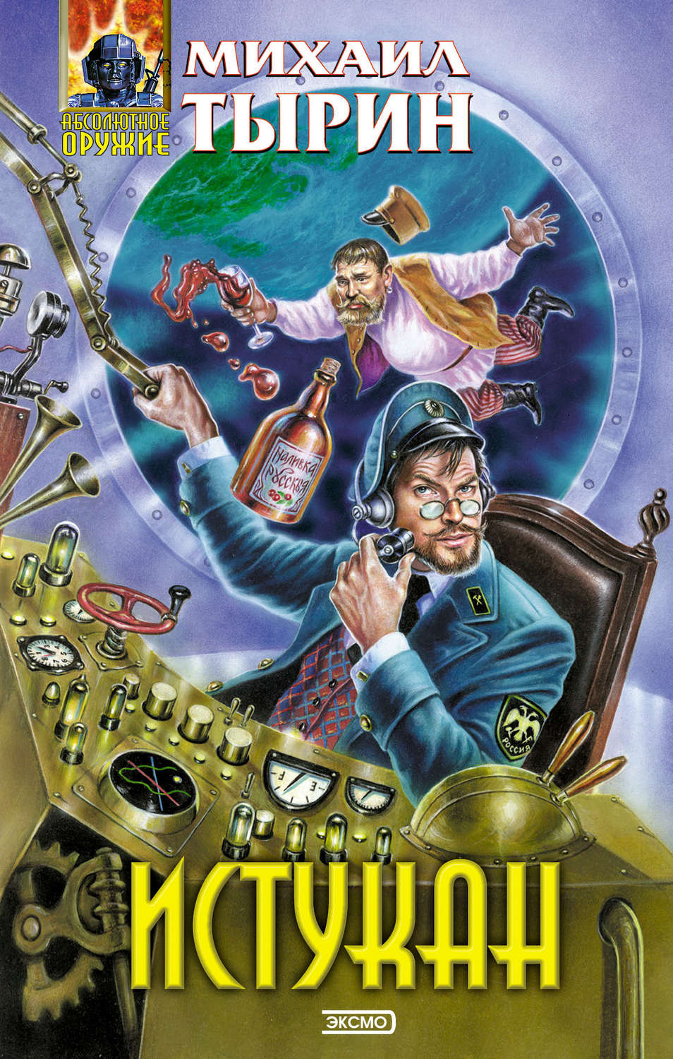 Обложка книги «Истукан (сборник)»