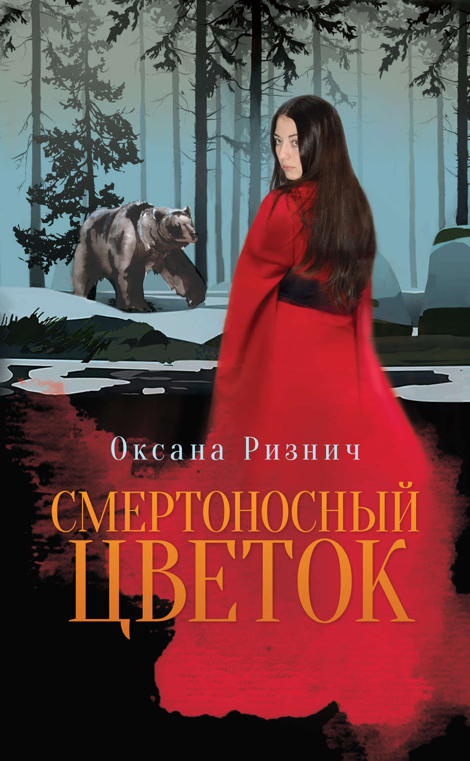Обложка книги «Смертоносный цветок»