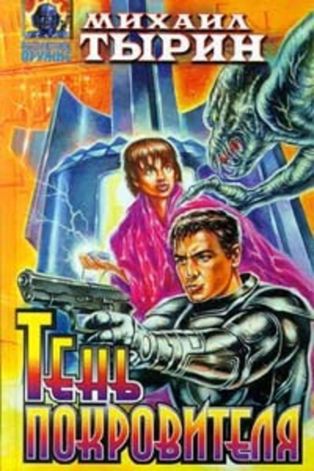 Обложка книги «Грехи ночного неба»