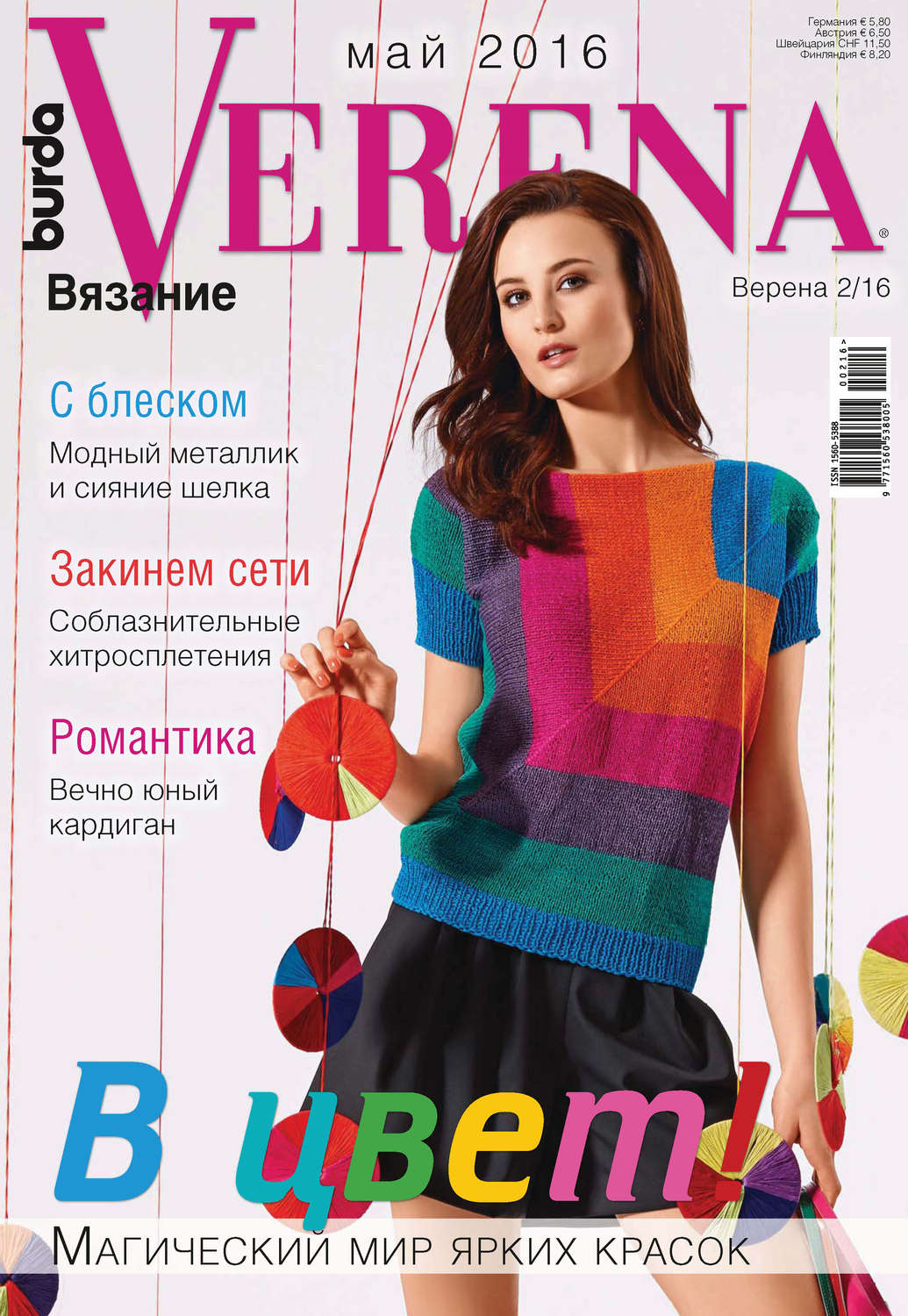 Обложка книги «Verena №2/2016»