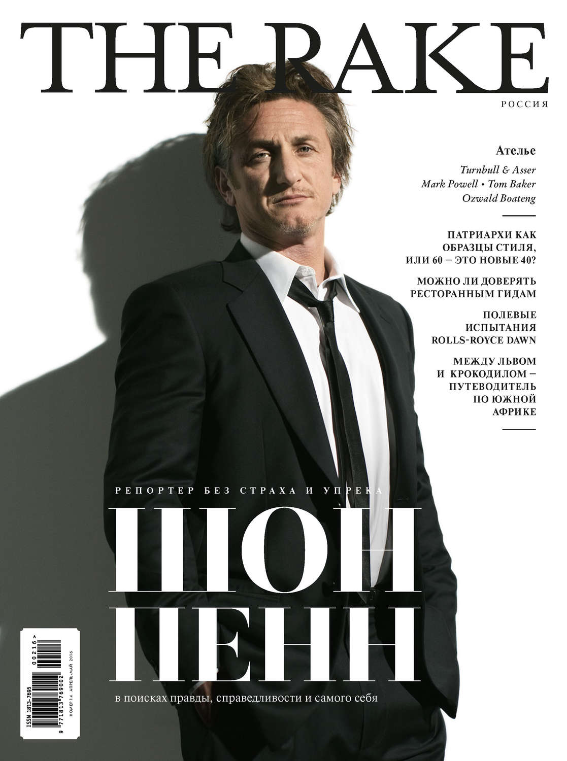 Обложка книги «The Rake №2/2016»