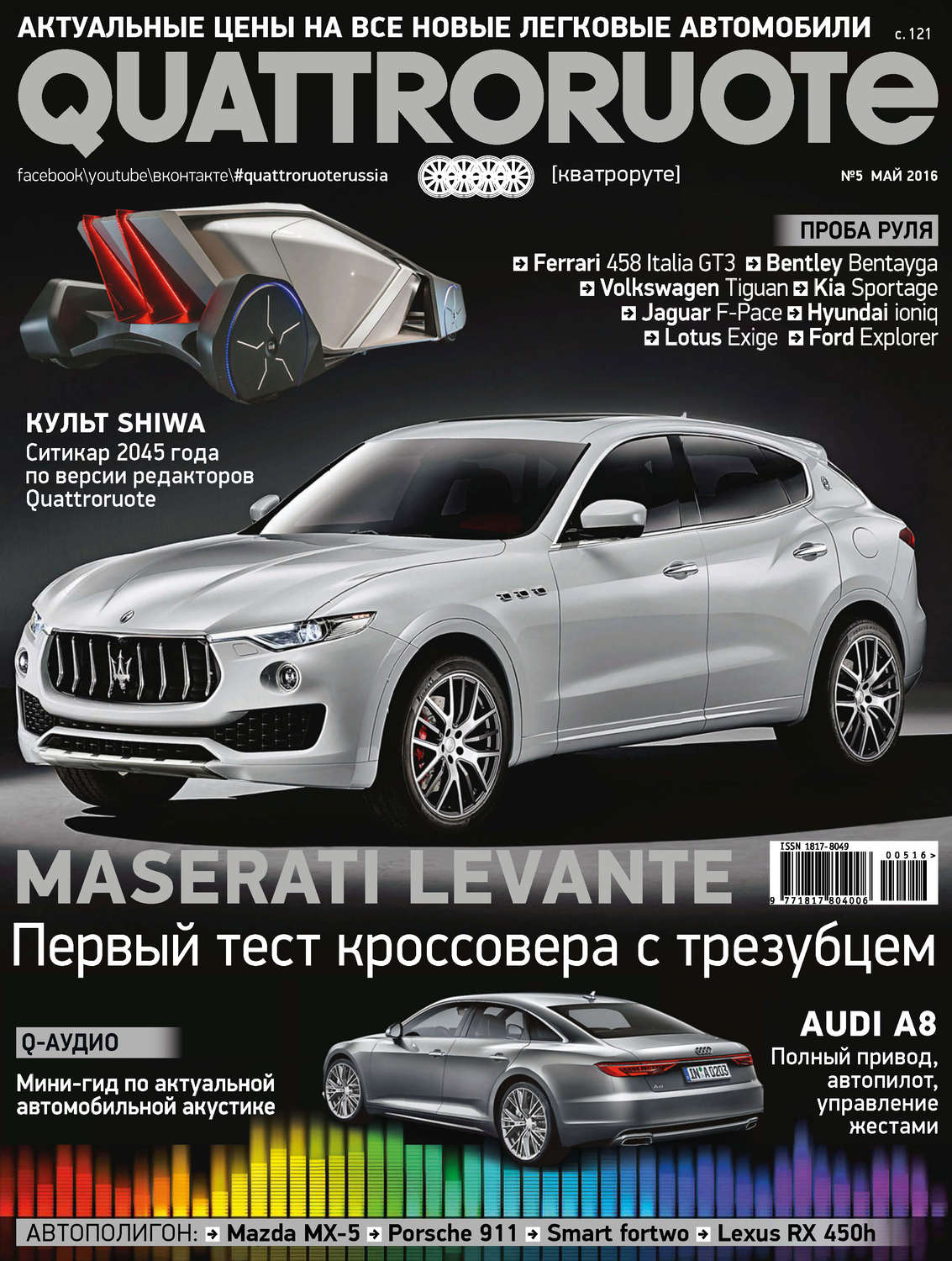 Обложка книги «Quattroruote №05/2016»