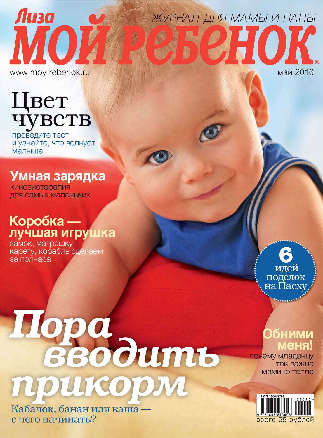 Обложка книги «Журнал «Лиза. Мой ребенок» №05/2016»