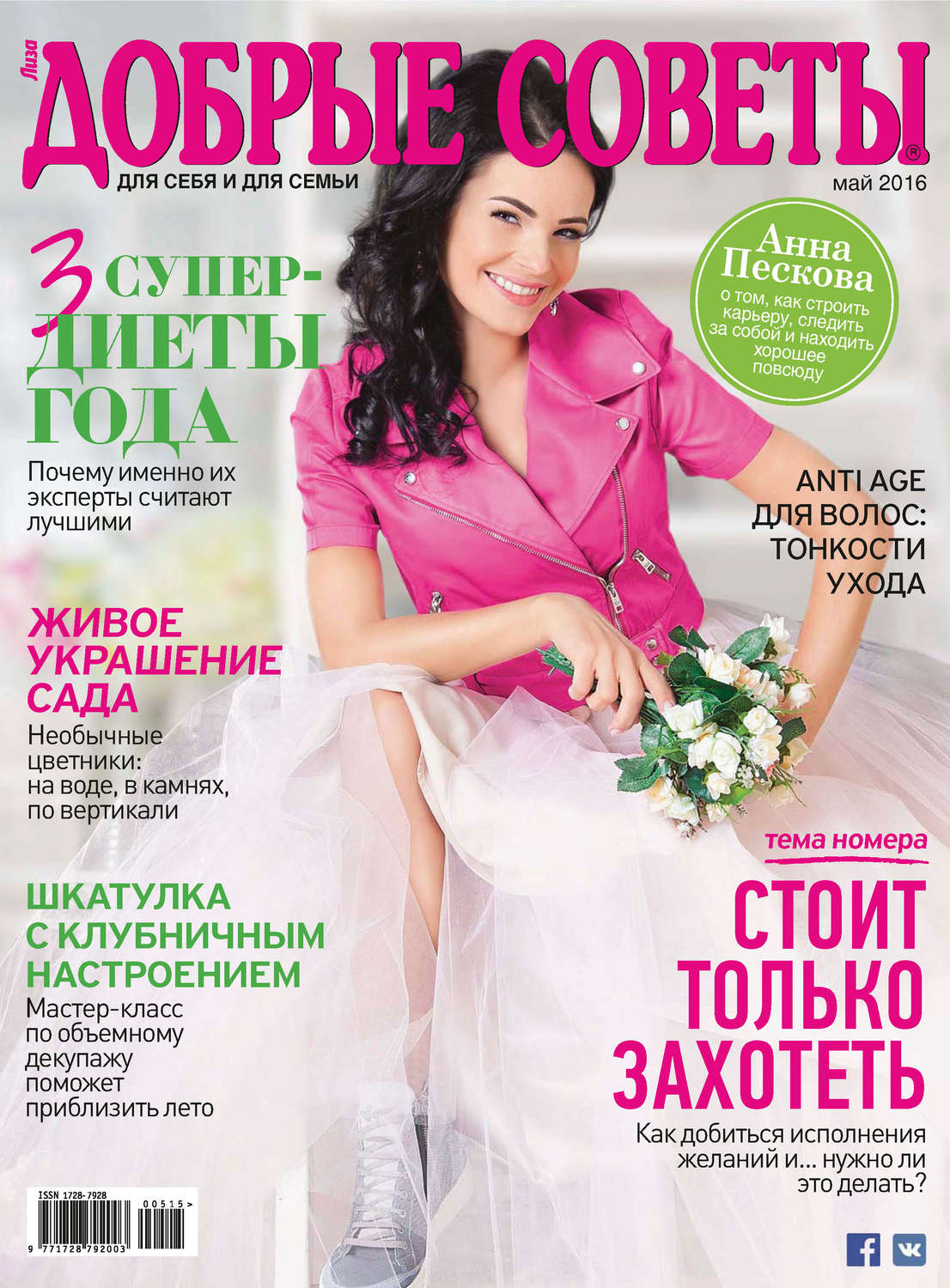 Обложка книги «Добрые советы №05/2016»