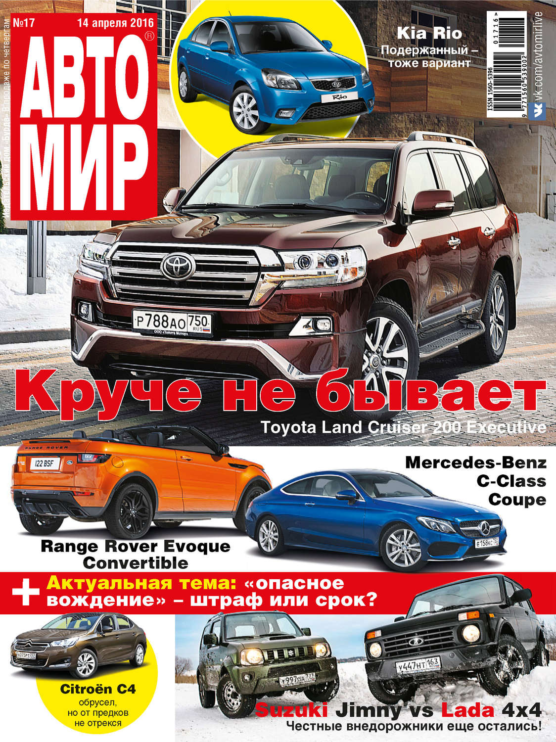 Обложка книги «АвтоМир №17/2016»