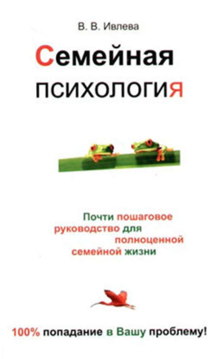 Обложка книги «Семейная психология»