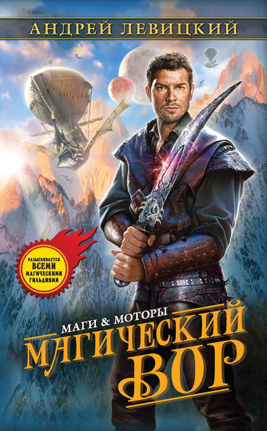 Обложка книги «Магический Вор»