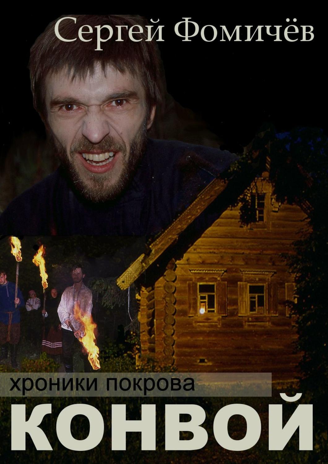 Обложка книги «Конвой»