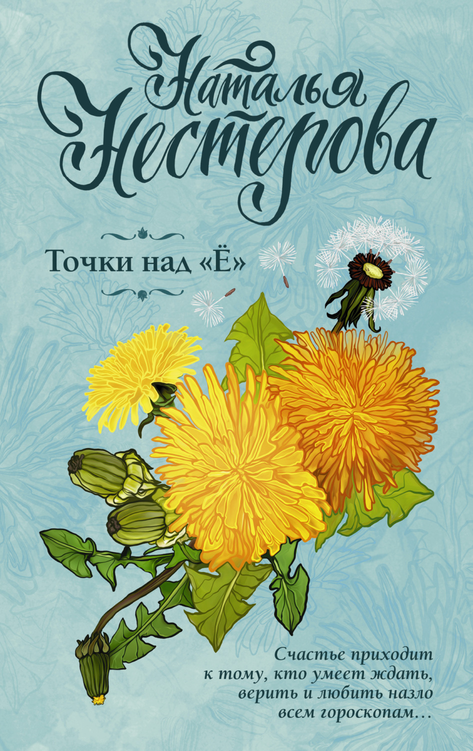 Обложка книги «Точки над «Ё»»