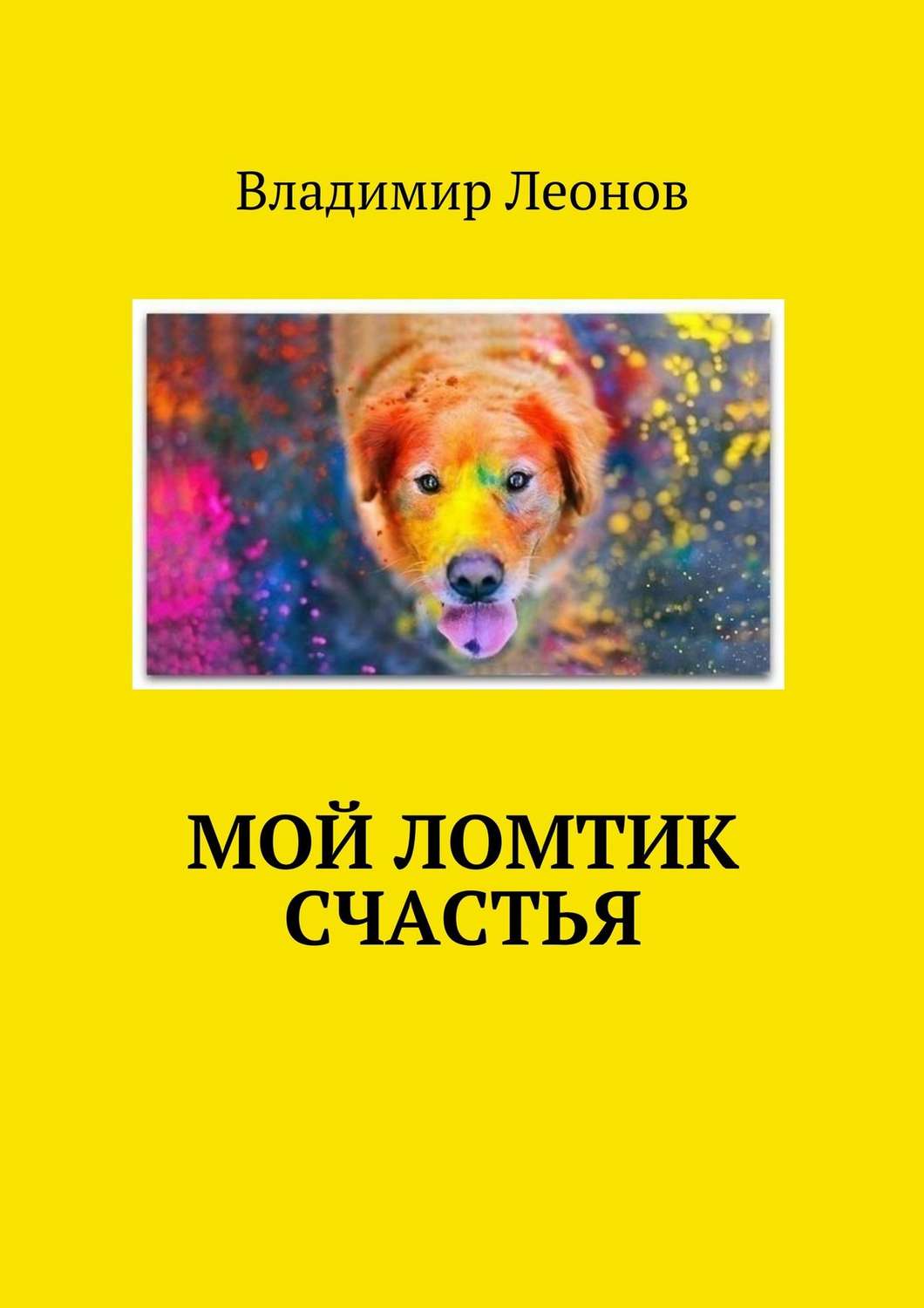 Обложка книги «Место встречи – детство»