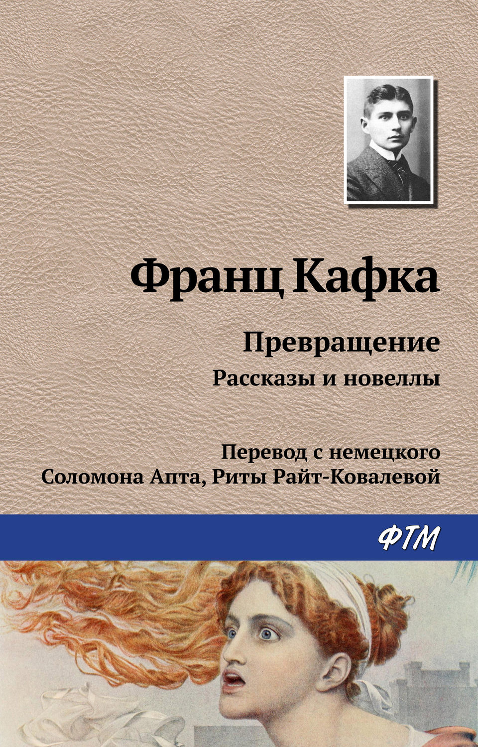 Обложка книги «Превращение (сборник)»