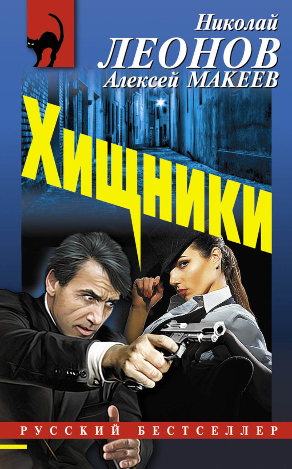 Обложка книги «Хищники»