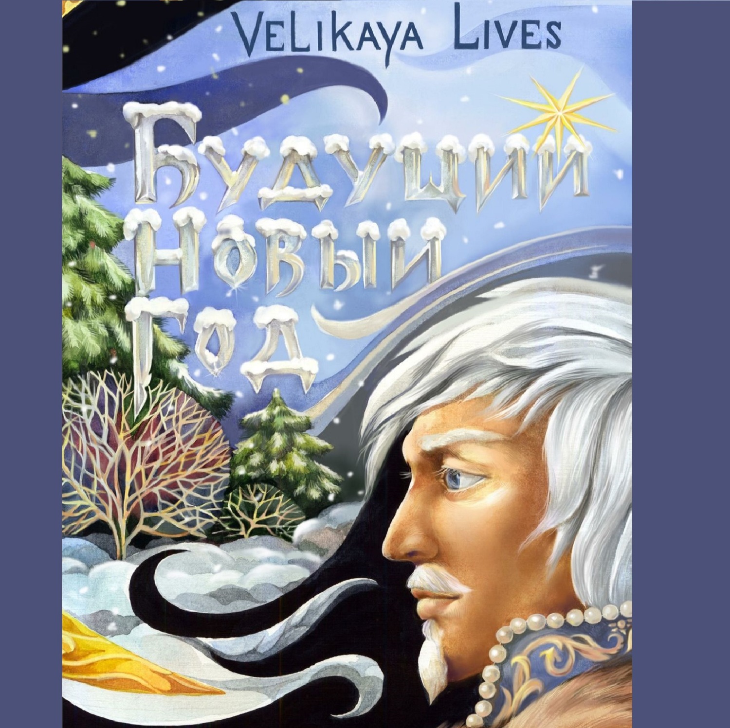 Обложка книги «Будущий новый год»