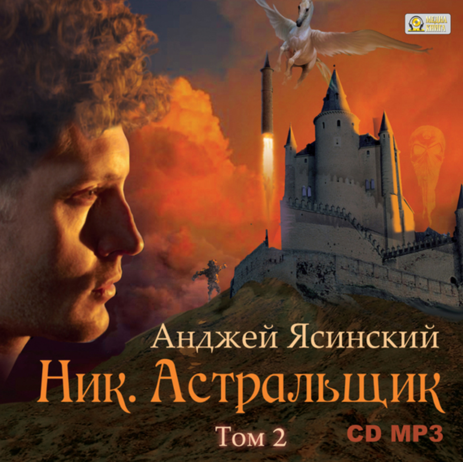 Обложка книги «Ник. Астральщик. Том 2»