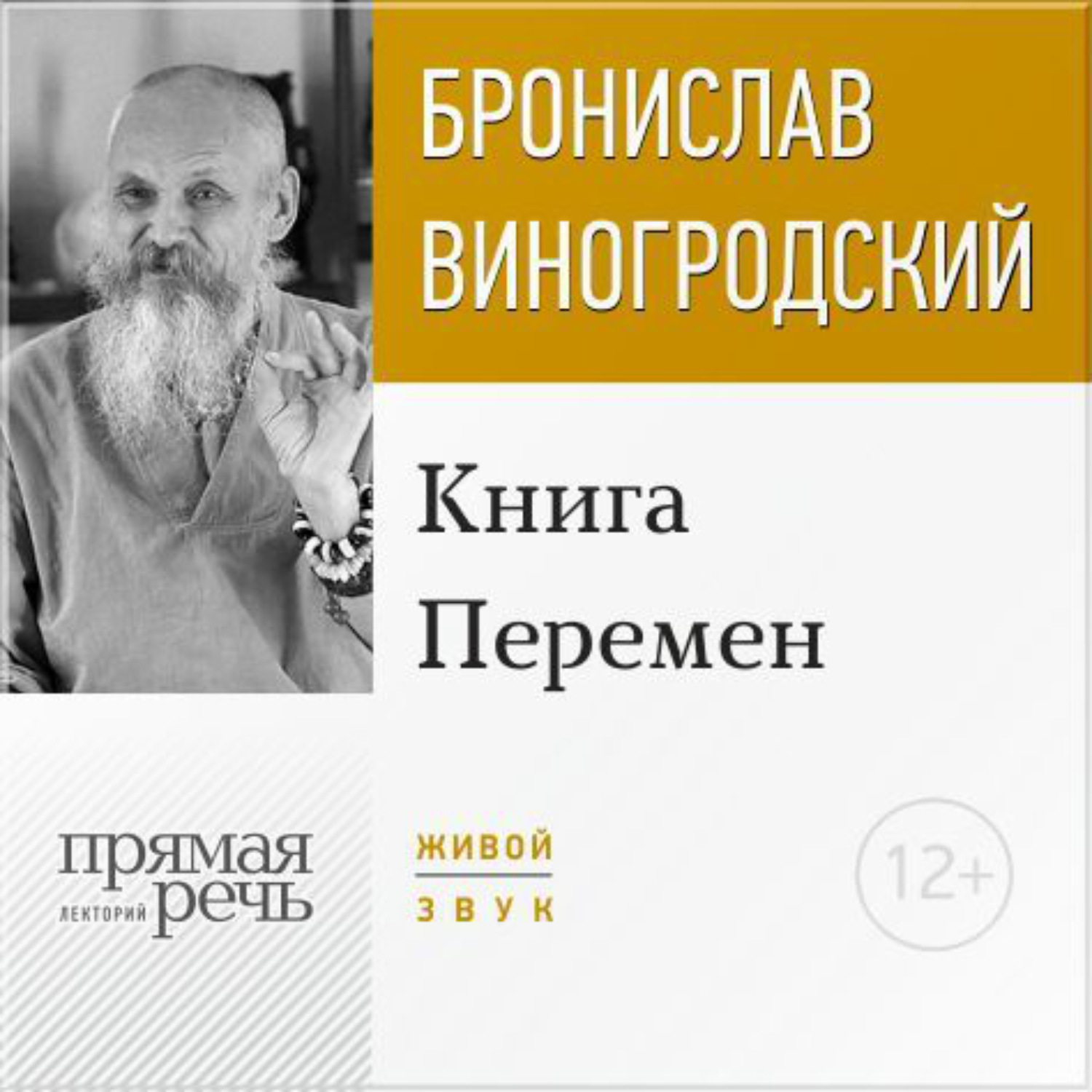 Обложка книги «Лекция «Книга Перемен»»