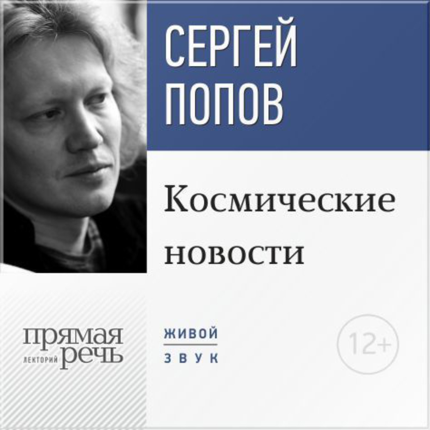 Обложка книги «Лекция «Космические новости. Итоги 2015 года»»