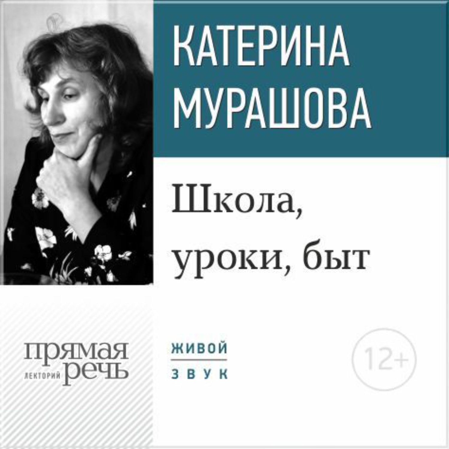 Обложка книги «Лекция «Школа, уроки, быт»»
