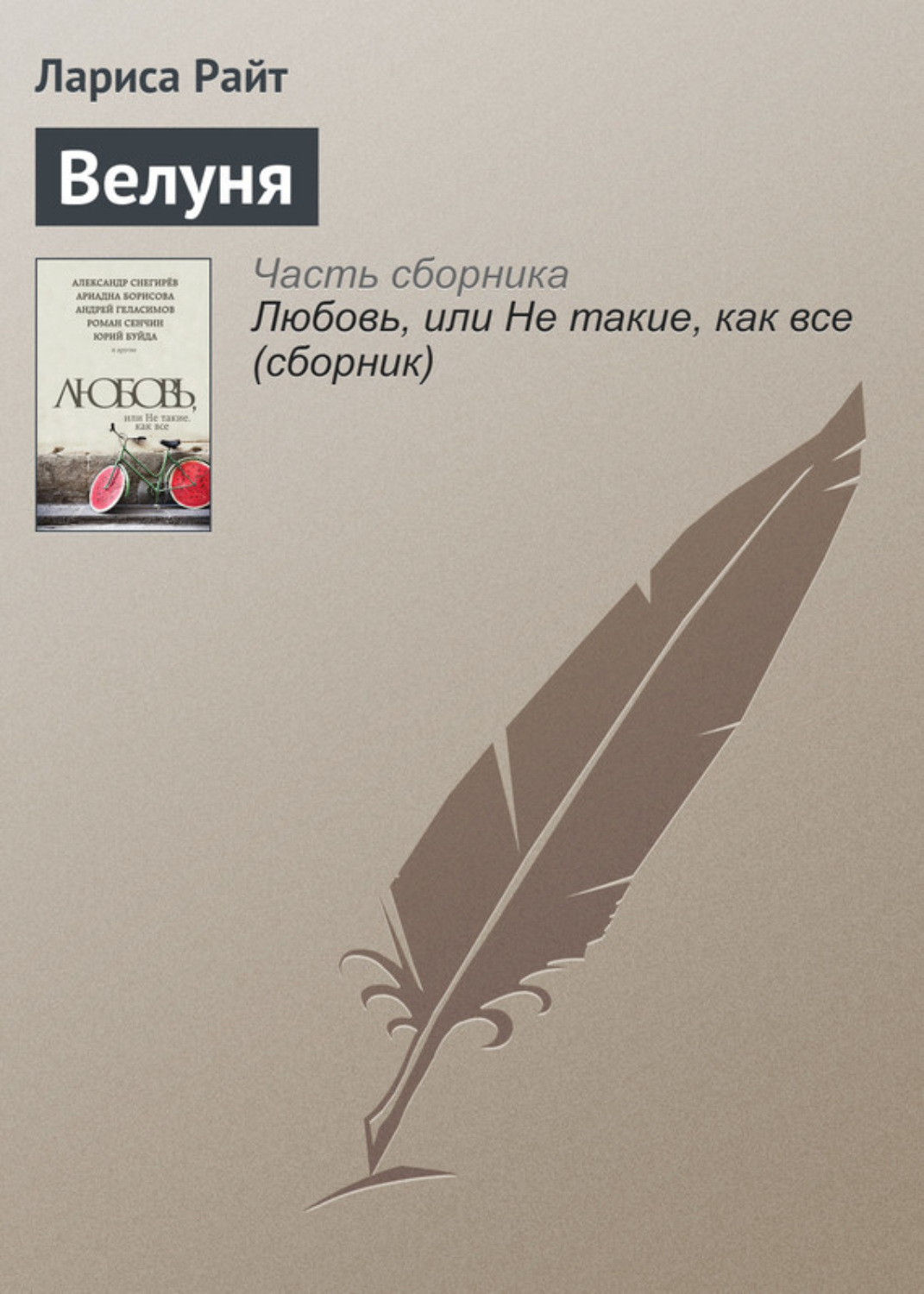 Обложка книги «Велуня»