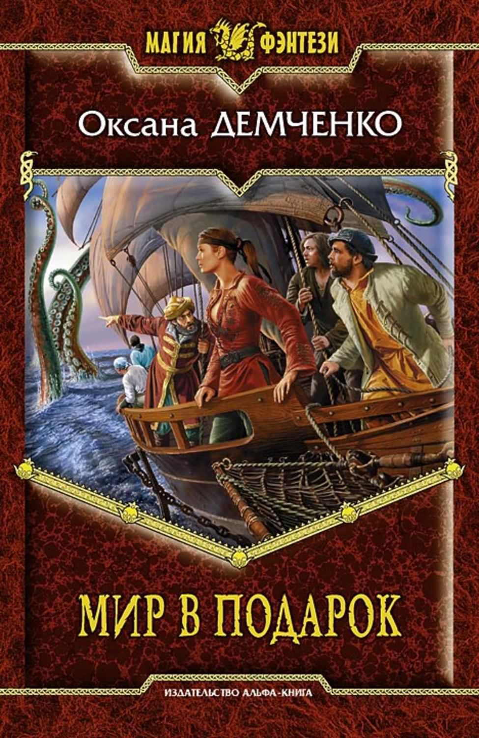 Обложка книги «Мир в подарок»