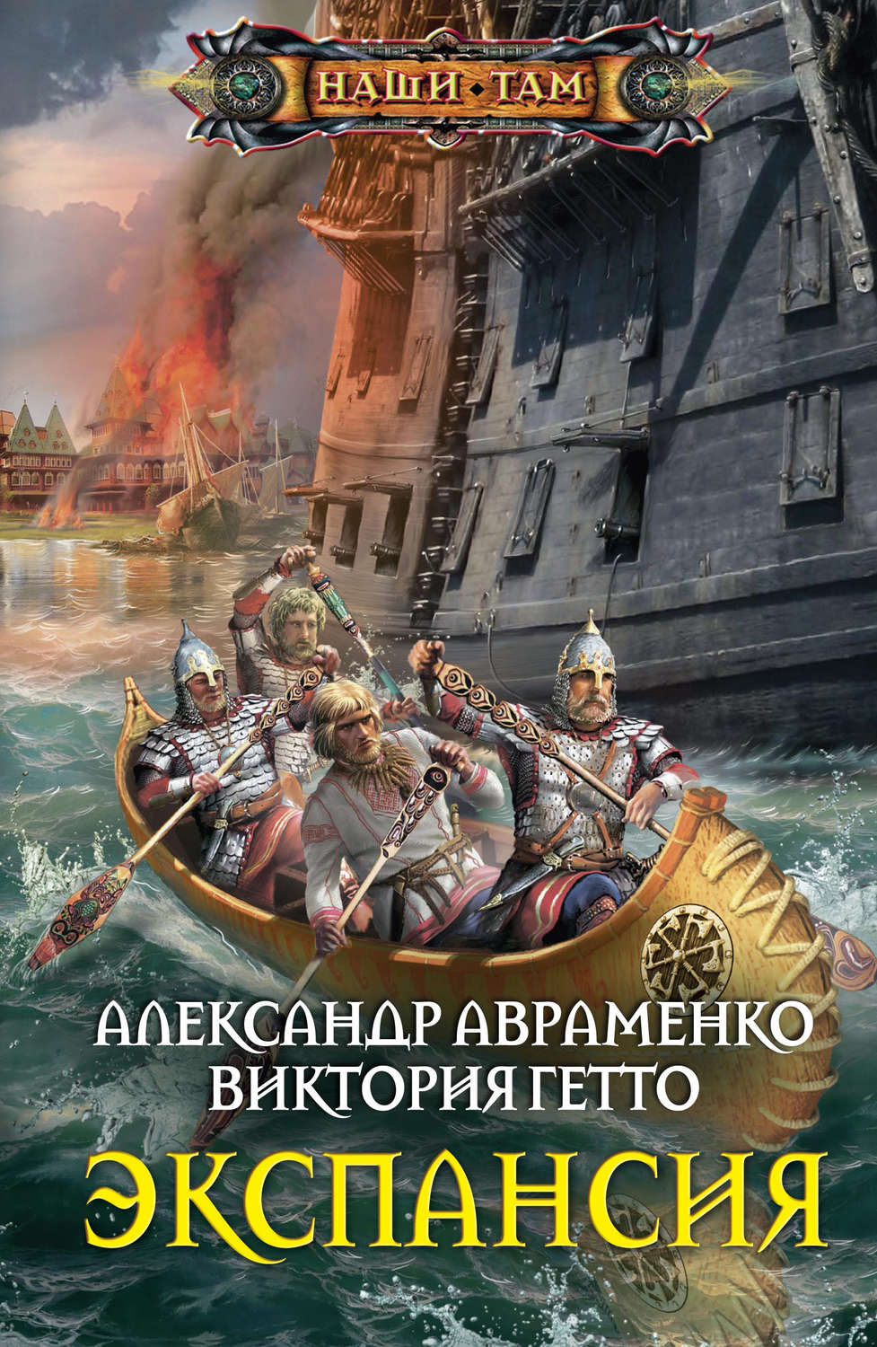 Обложка книги «Экспансия»