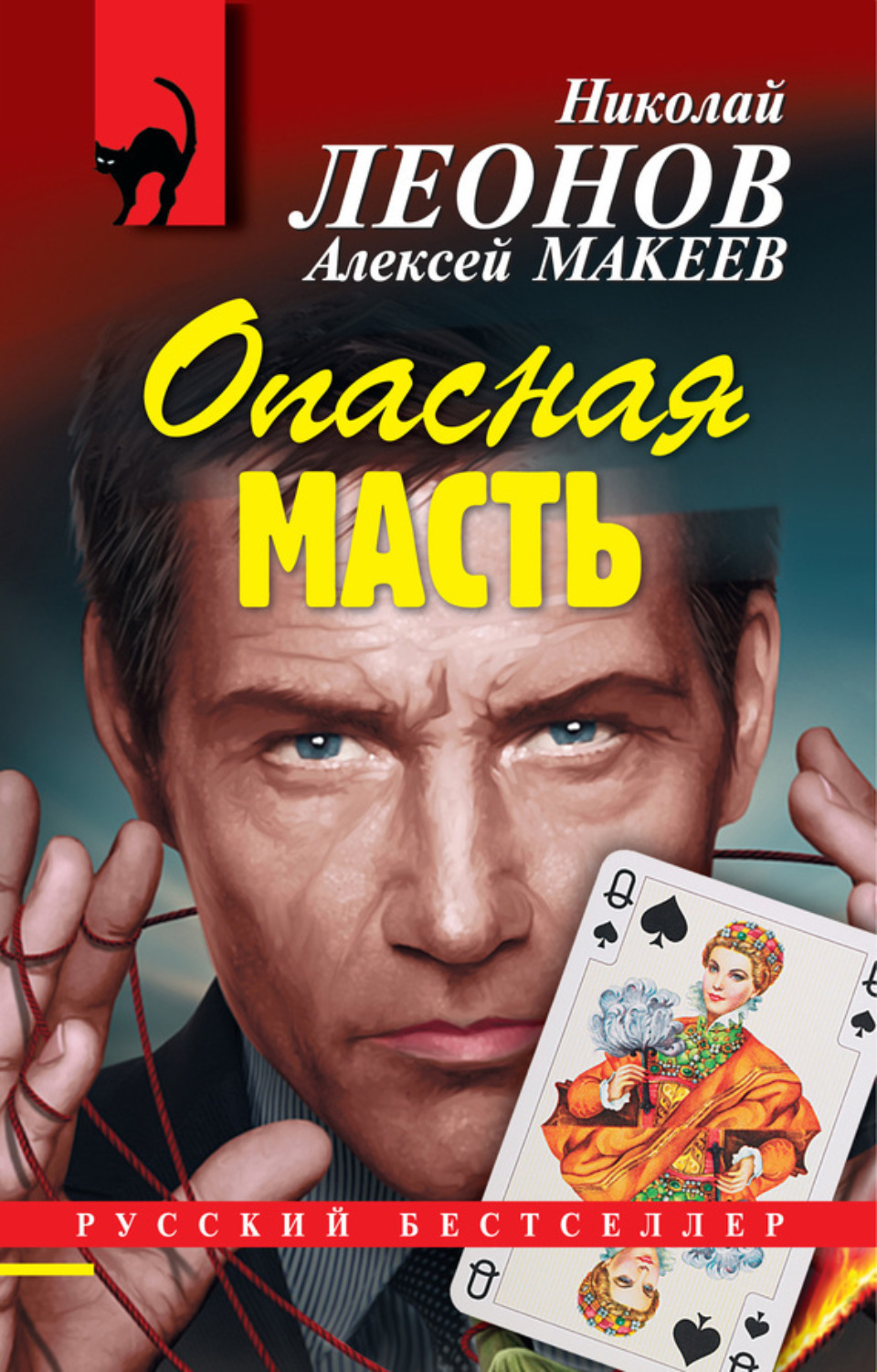 Обложка книги «Опасная масть»