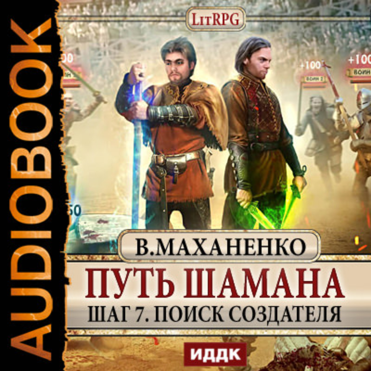 Обложка книги «Путь Шамана. Поиск Создателя»