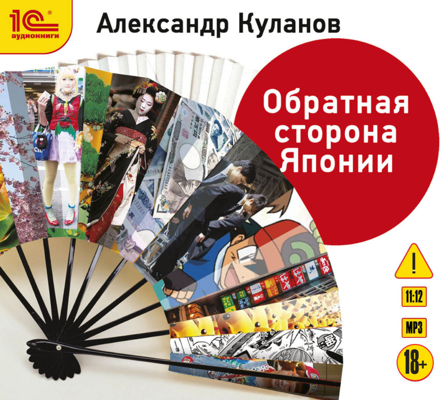 Обложка книги «Обратная сторона Японии»