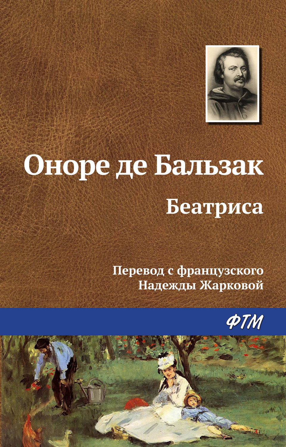 Обложка книги «Беатриса»