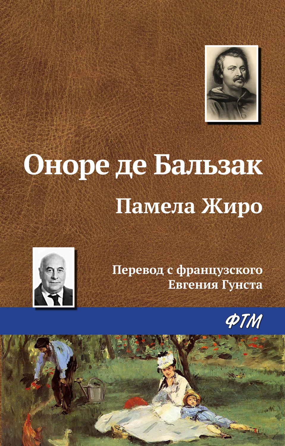 Обложка книги «Памела Жиро»