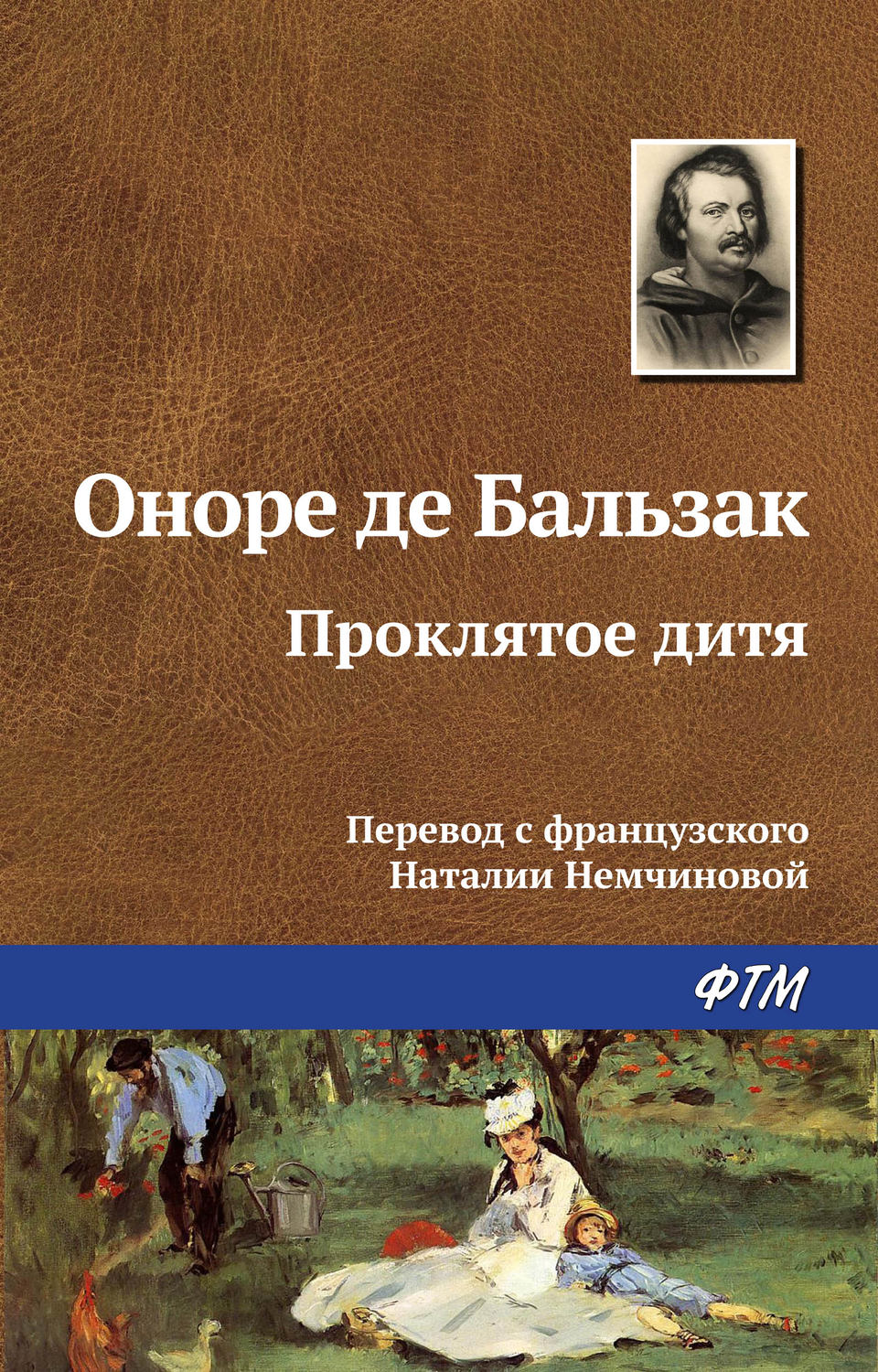 Обложка книги «Проклятое дитя»