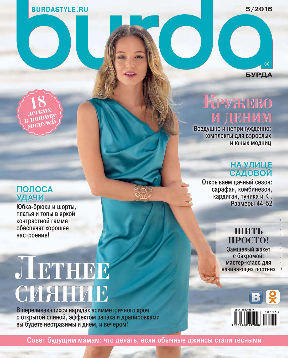 Обложка книги «Burda №05/2016»