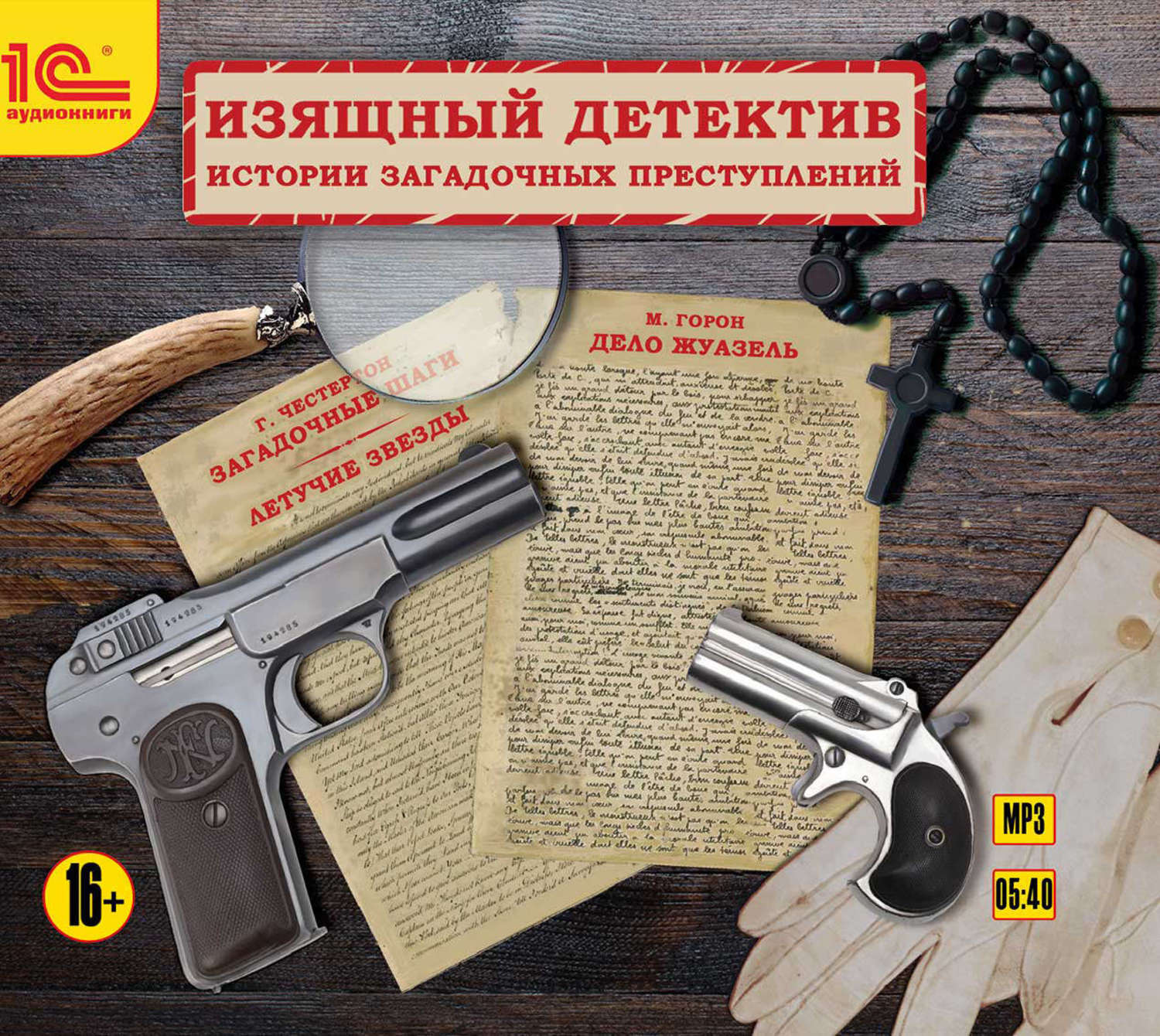 Обложка книги «Изящный детектив. Классические детективные рассказы»