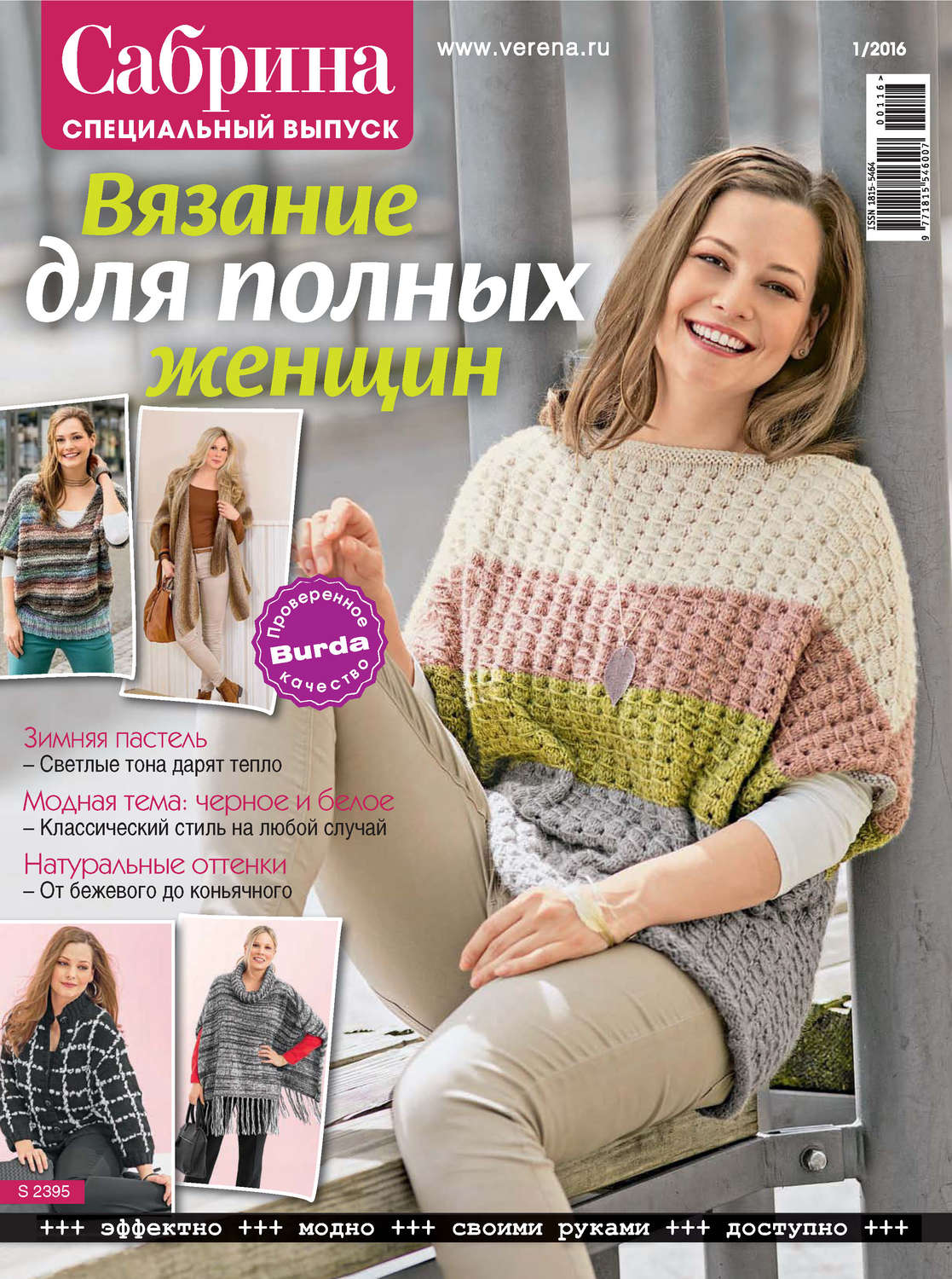 Обложка книги «Сабрина. Специальный выпуск. №1/2016»