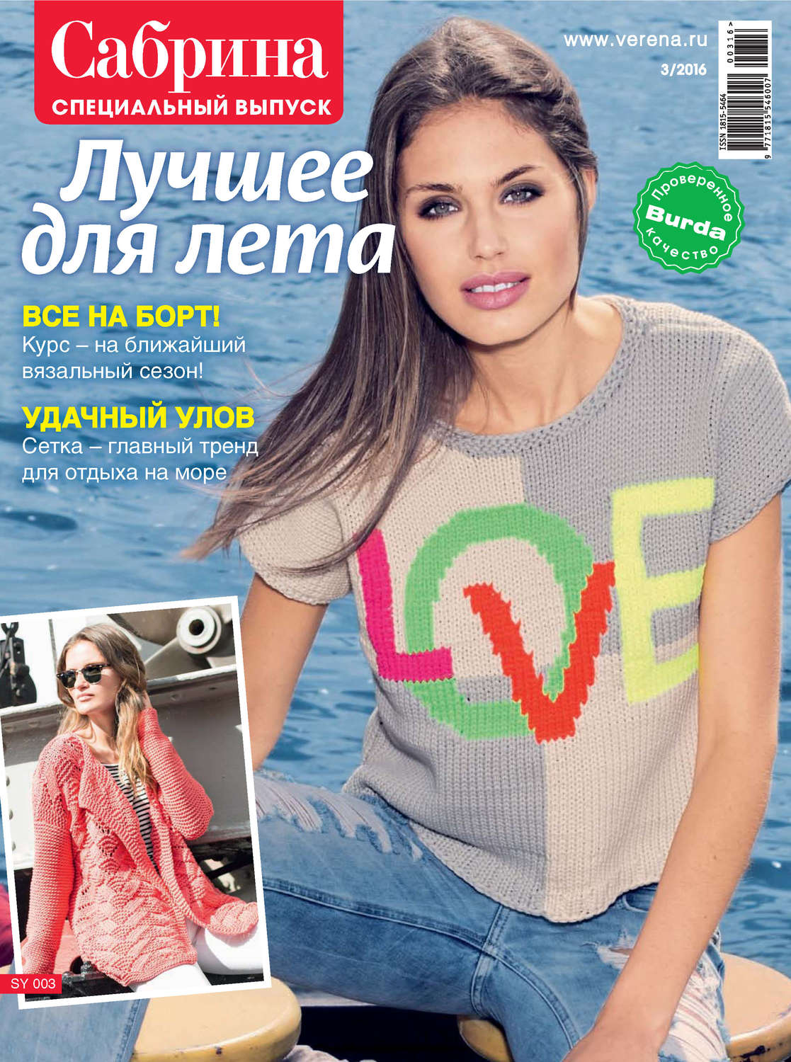 Обложка книги «Сабрина. Специальный выпуск. №3/2016»
