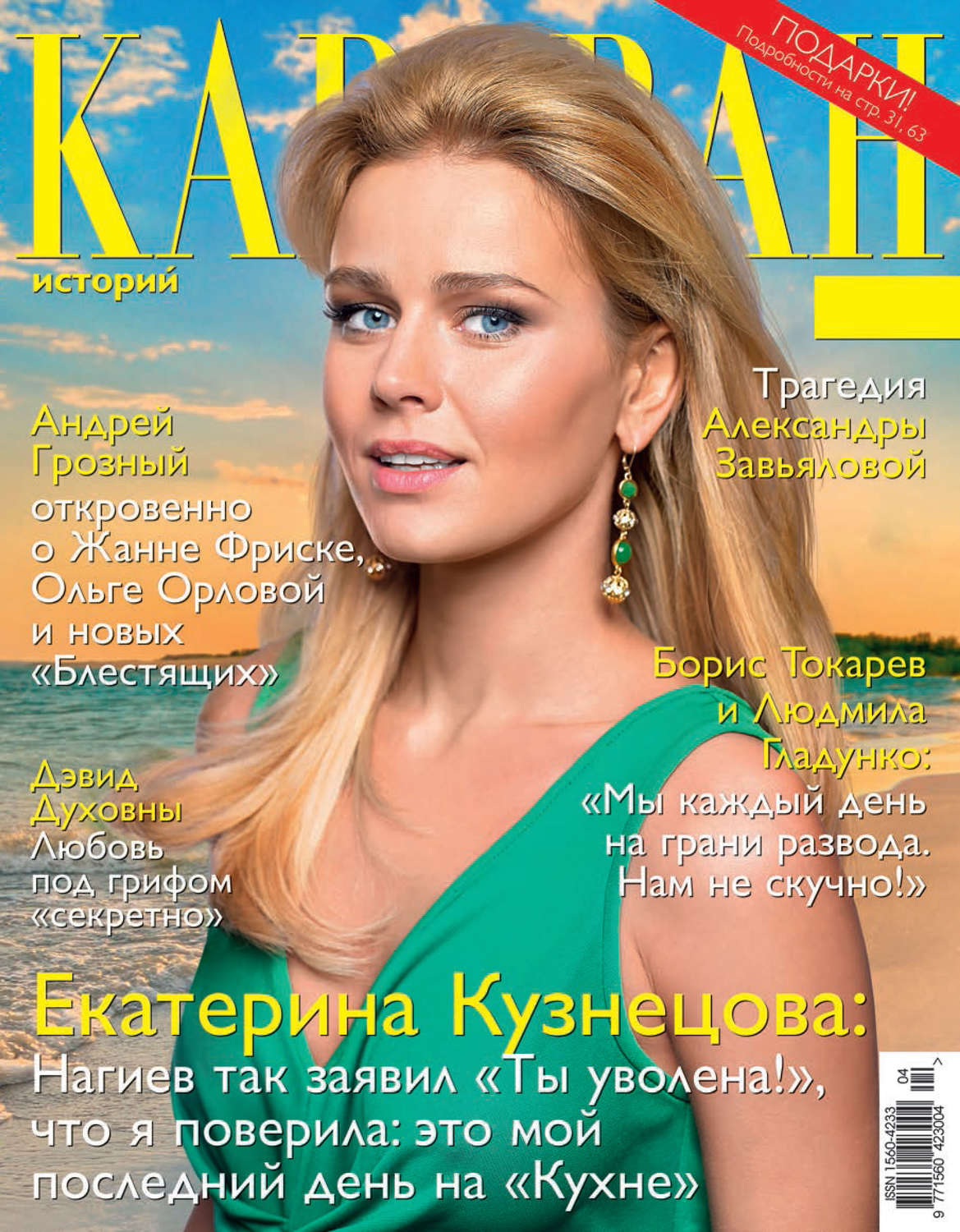Обложка книги «Караван историй №04 / апрель 2016»