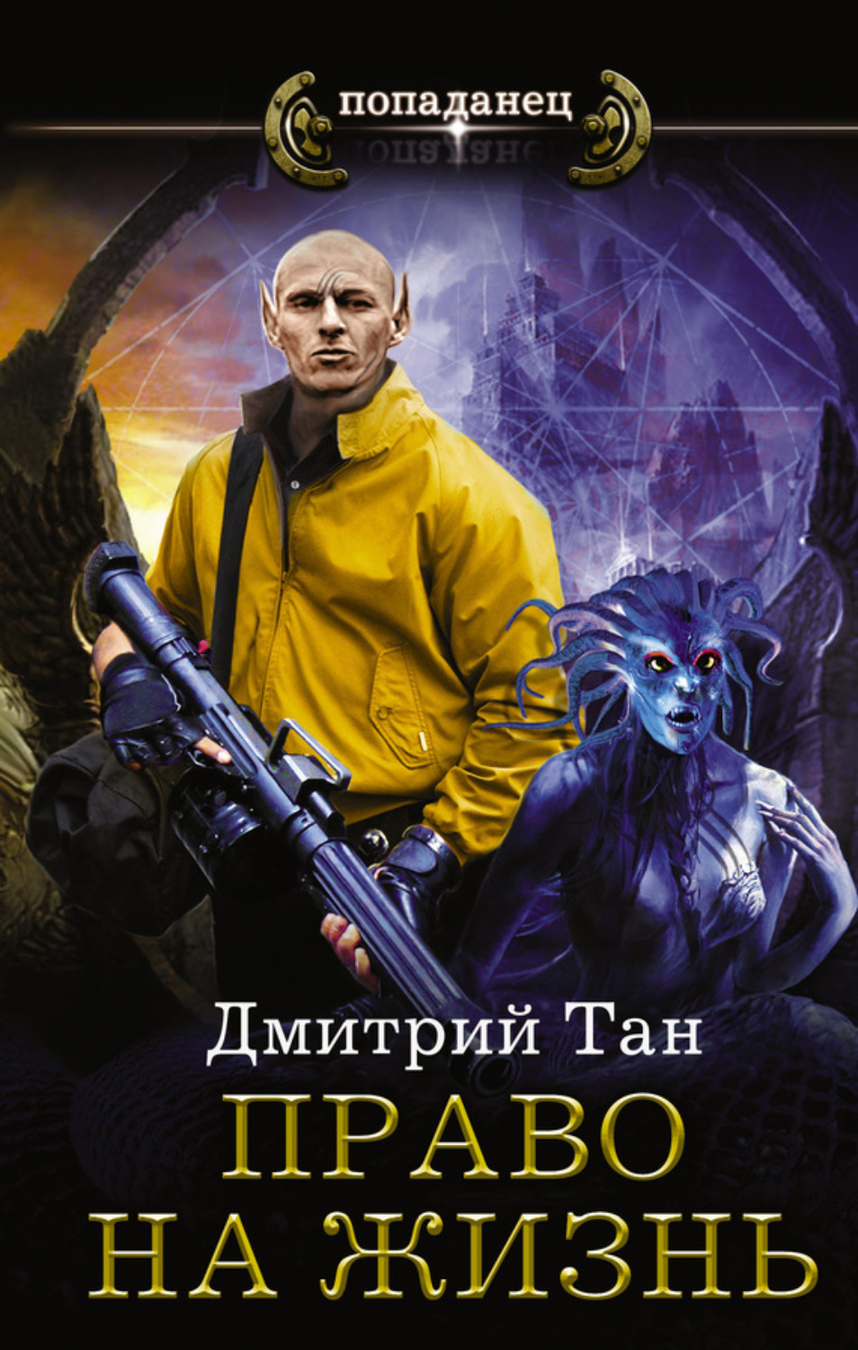 Обложка книги «Право на жизнь»