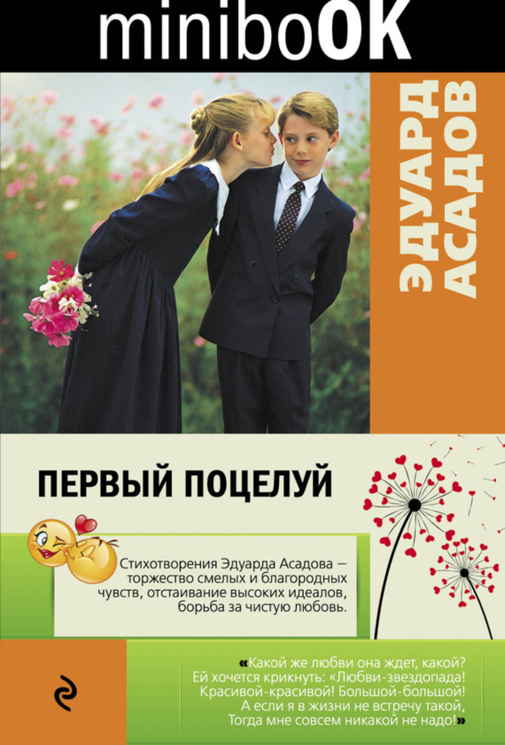 Обложка книги «Первый поцелуй»