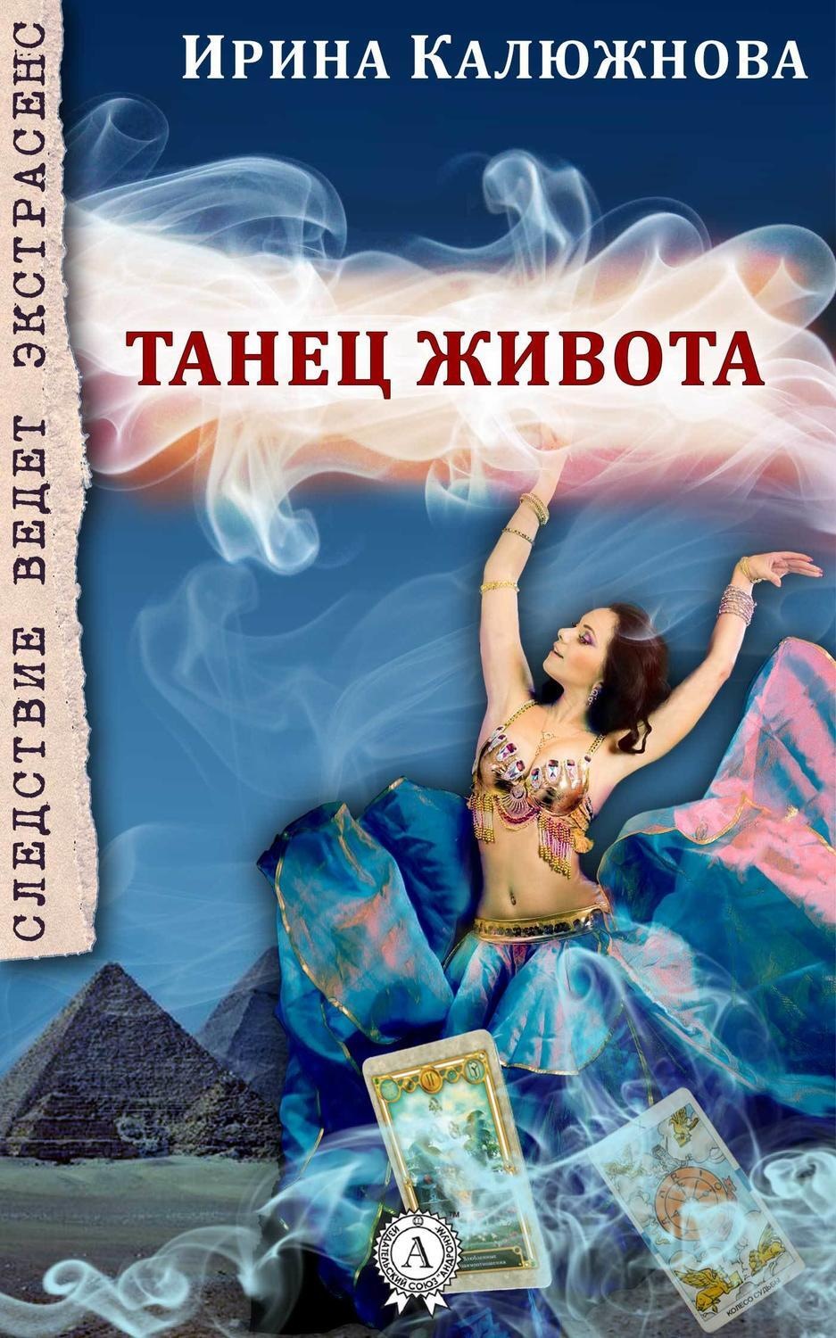 Обложка книги «Танец живота»