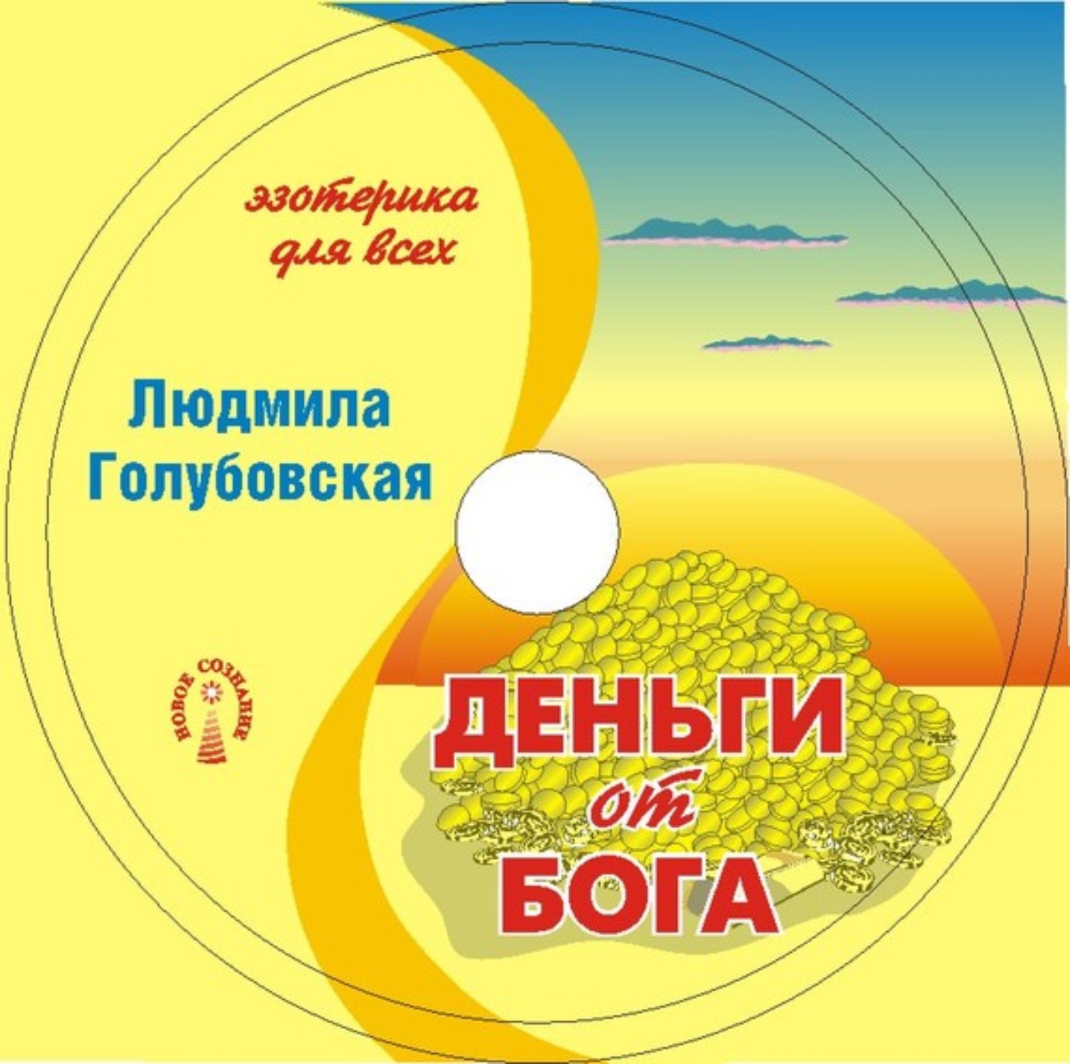 Обложка книги «Деньги от Бога»