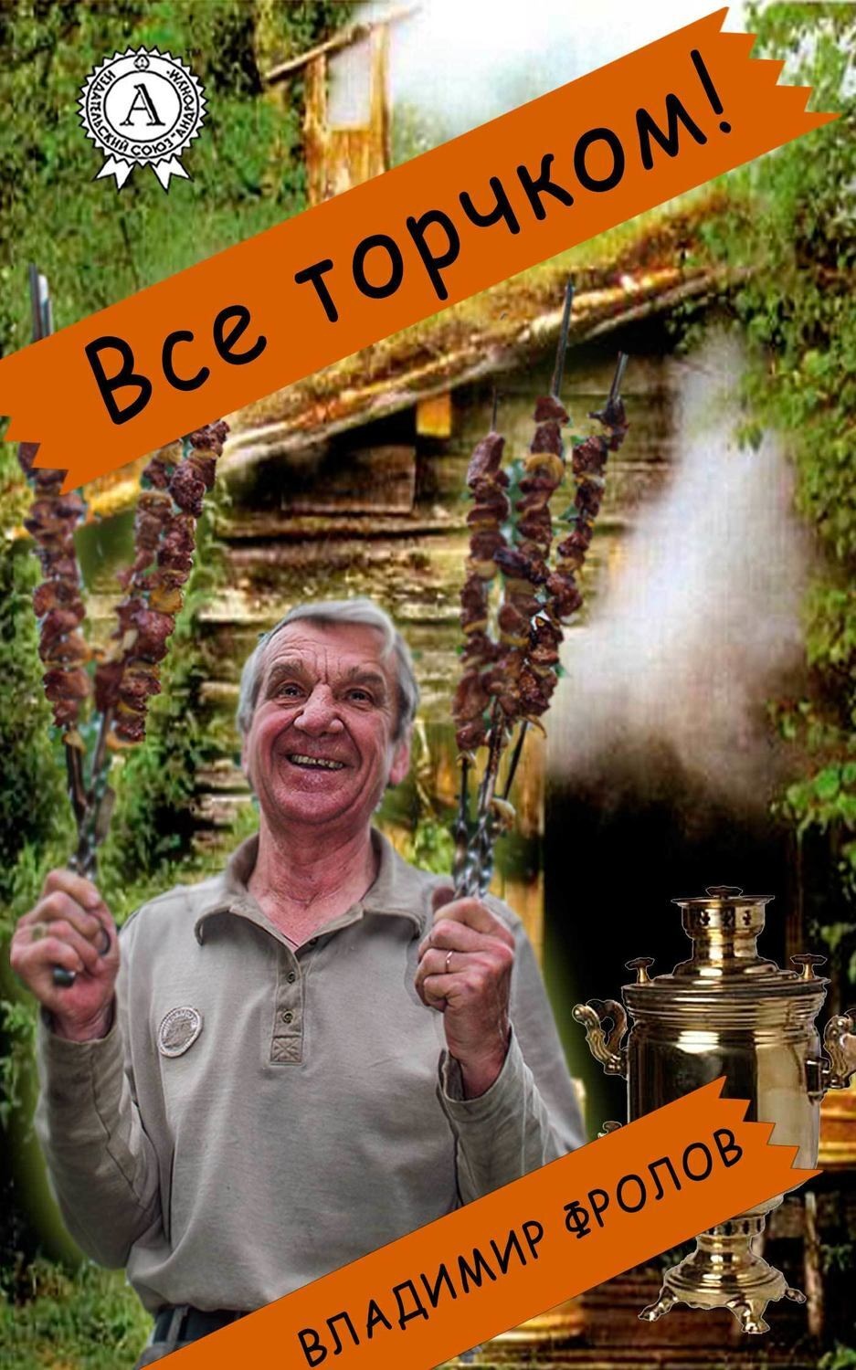 Обложка книги «Всё торчком!»