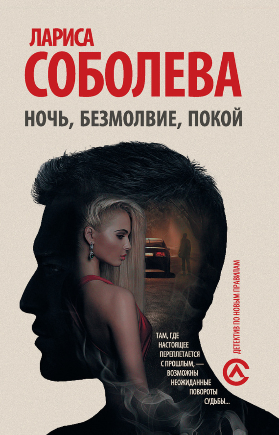 Обложка книги «Ночь, безмолвие, покой»