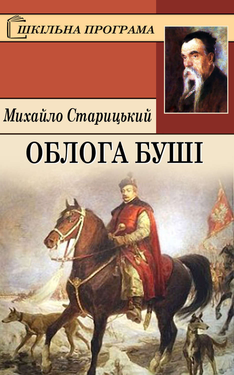 Обложка книги «Облога Буші»