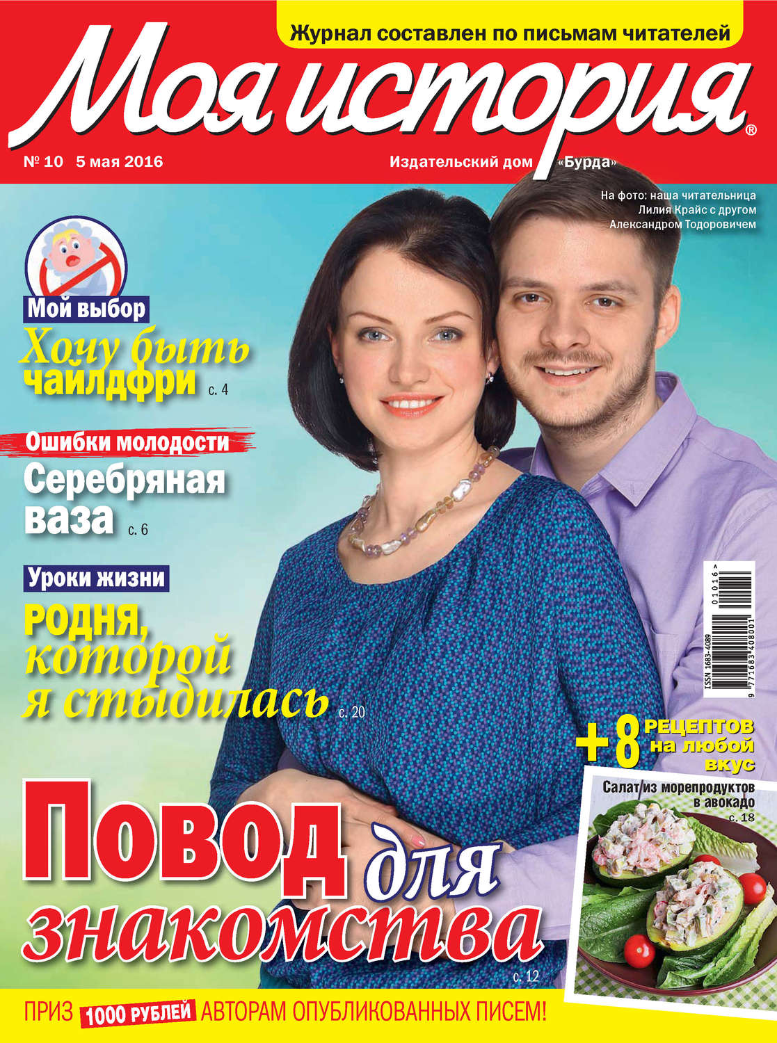 Обложка книги «Журнал «Моя история» №10/2016»