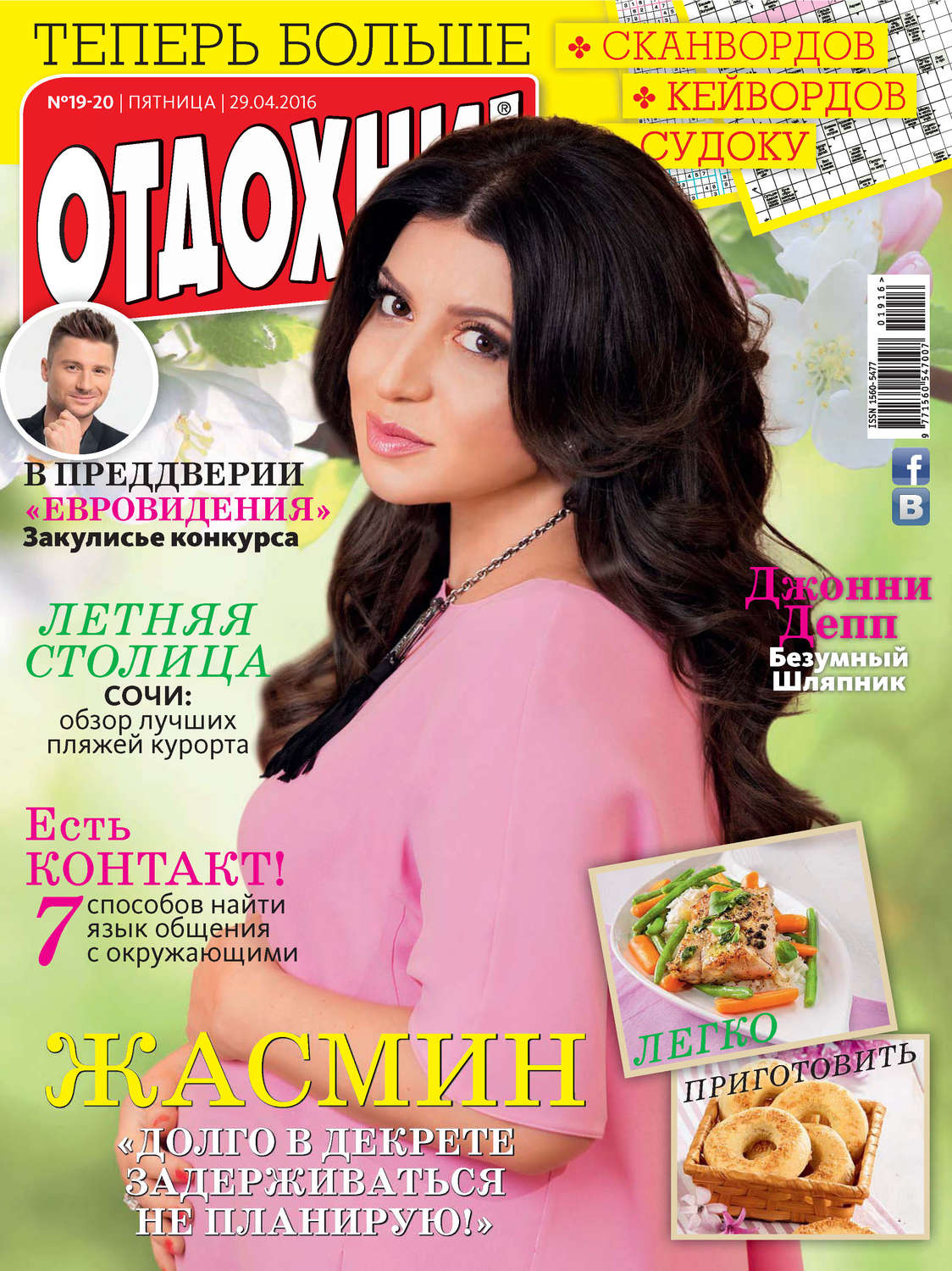 Обложка книги «Журнал «Отдохни!» №19-20/2016»