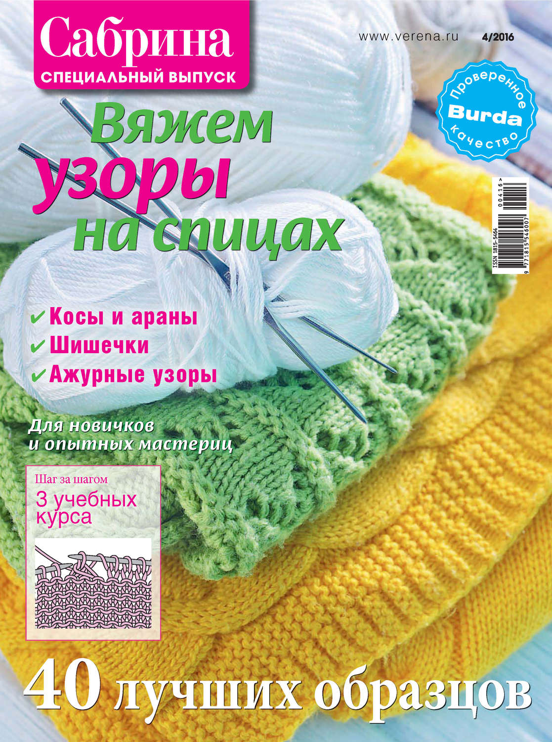 Обложка книги «Сабрина. Специальный выпуск. №4/2016»