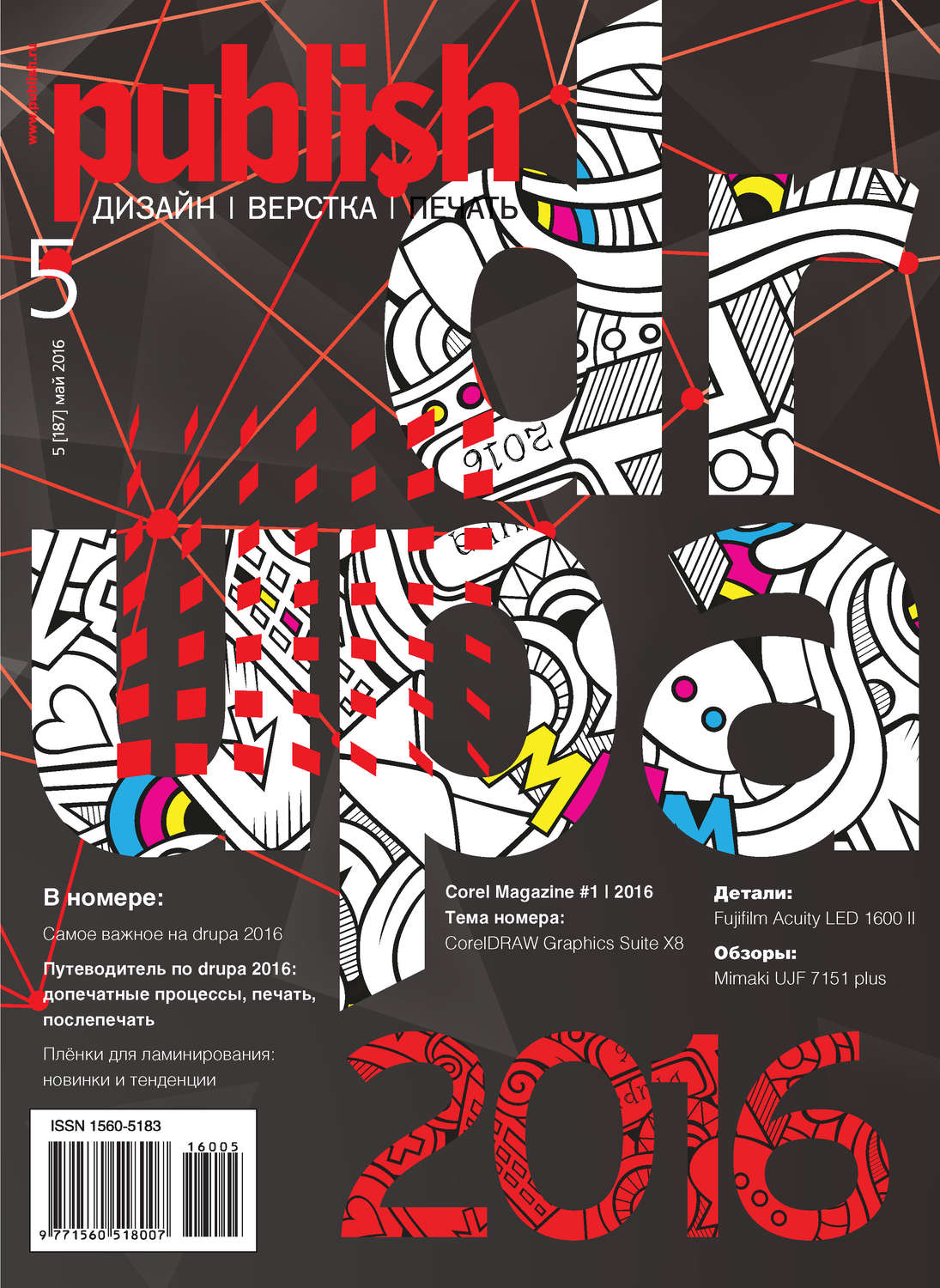 Обложка книги «Журнал Publish №05/2016»