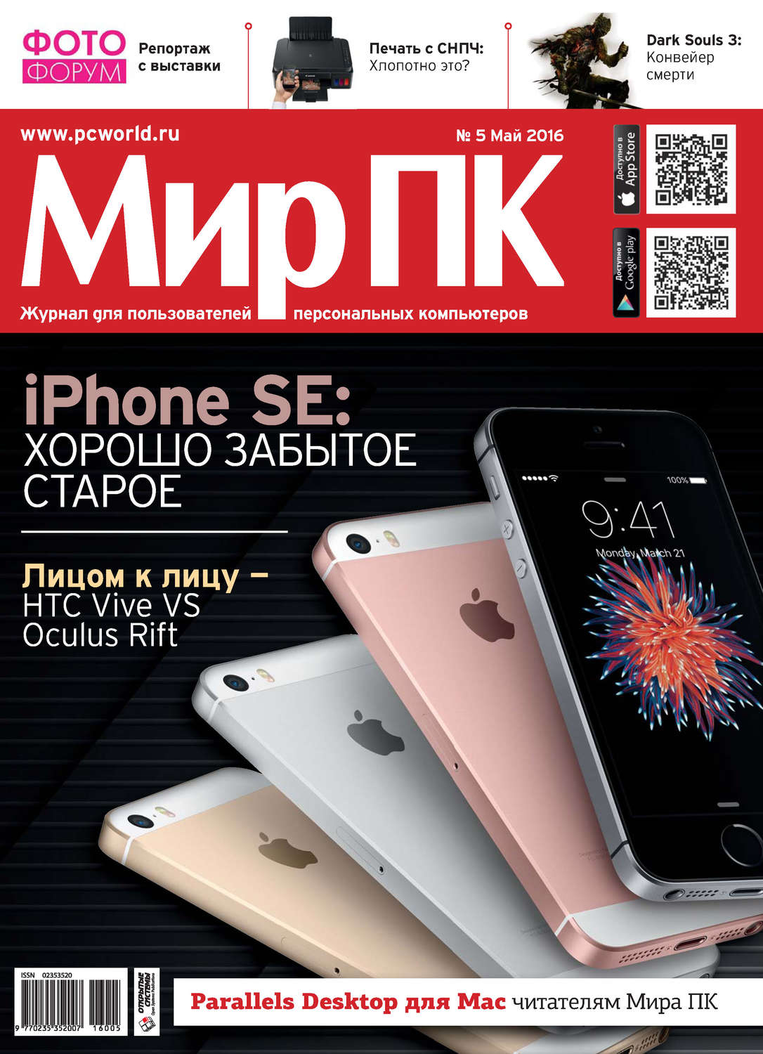 Обложка книги «Журнал «Мир ПК» №05/2016»