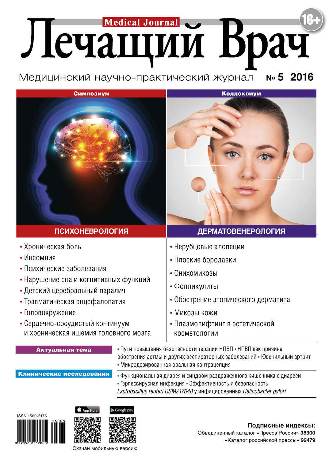 Обложка книги «Журнал «Лечащий Врач» №05/2016»