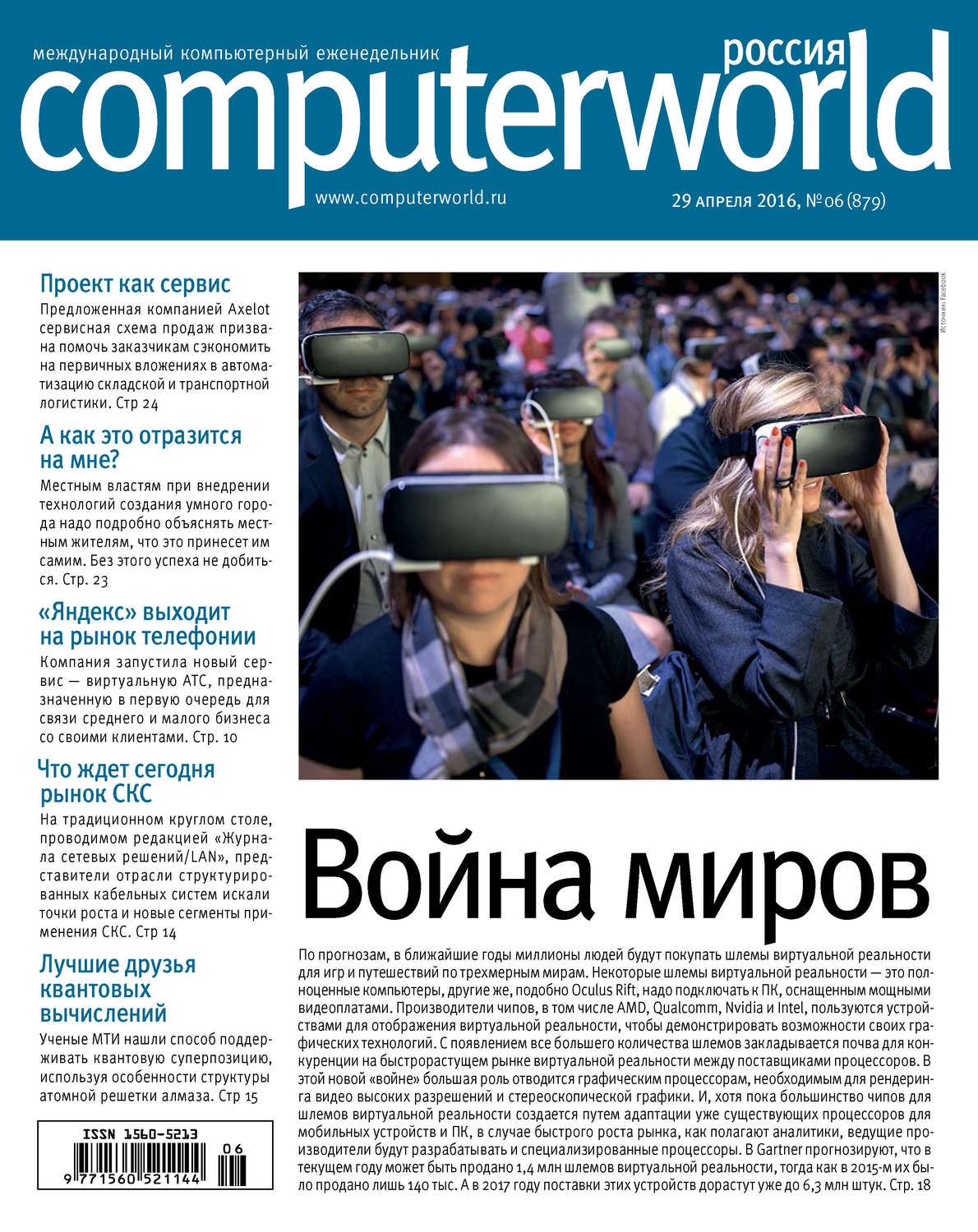 Обложка книги «Журнал Computerworld Россия №06/2016»